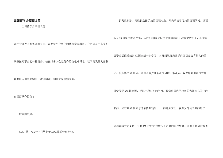 出国留学介绍信2篇_第1页