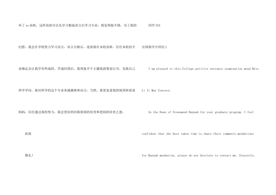 出国留学介绍信2篇_第2页