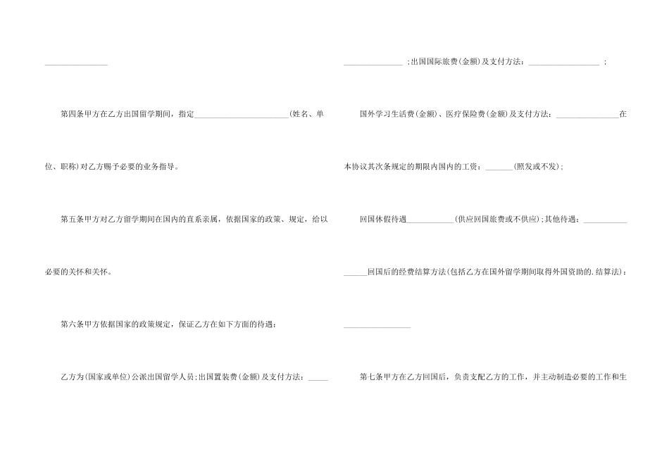 出国留学协议书参考范本_第2页