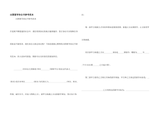 出国留学协议书参考范本