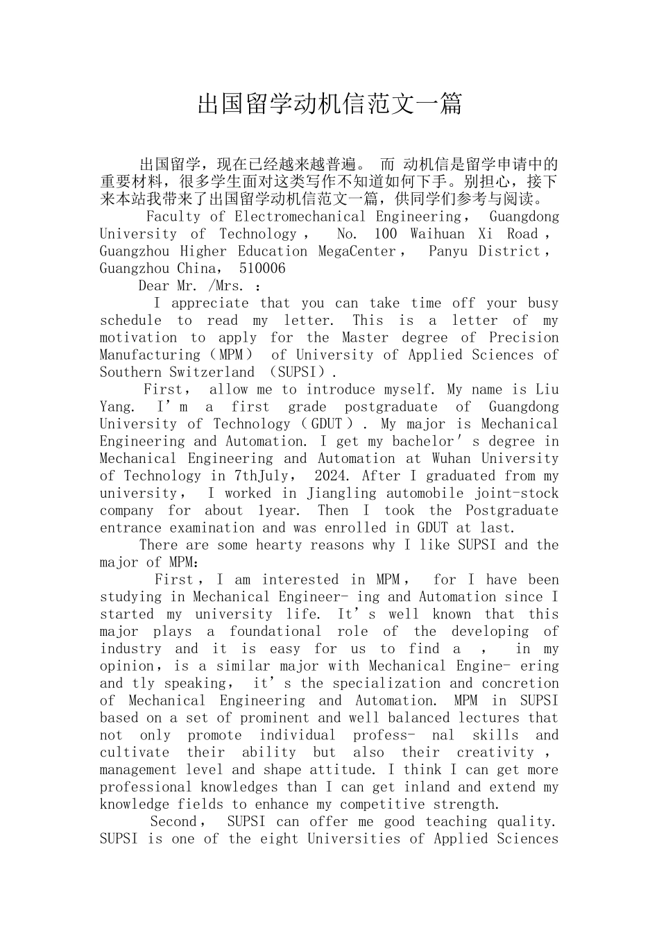 出国留学动机信范文一篇_第1页