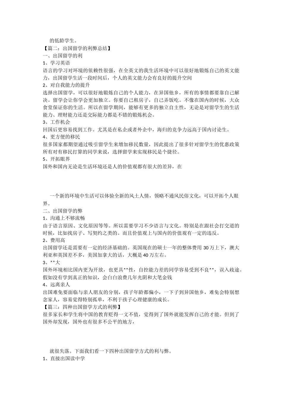 出国留学利弊分析_第2页