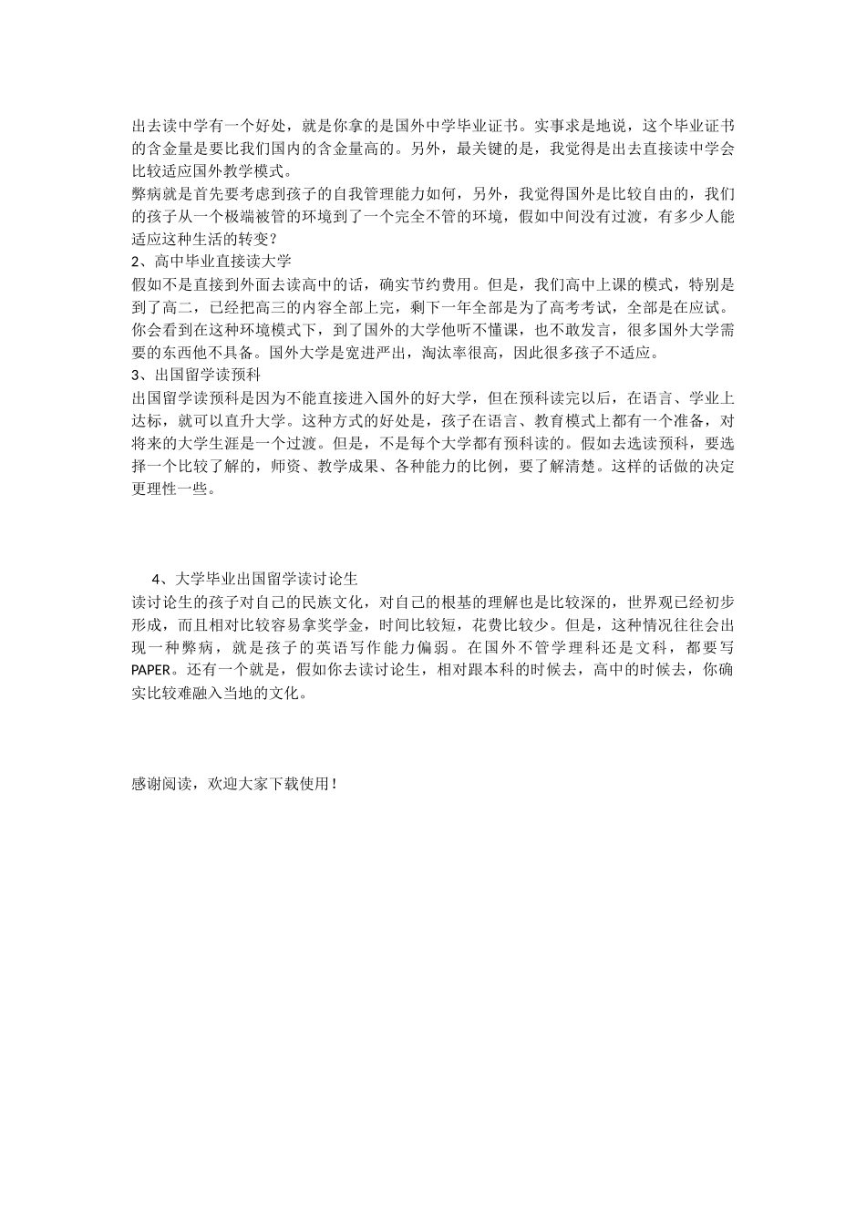 出国留学利弊分析_第3页