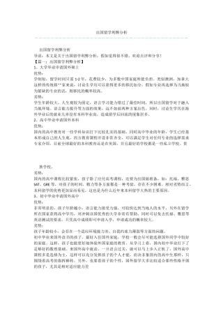 出国留学利弊分析