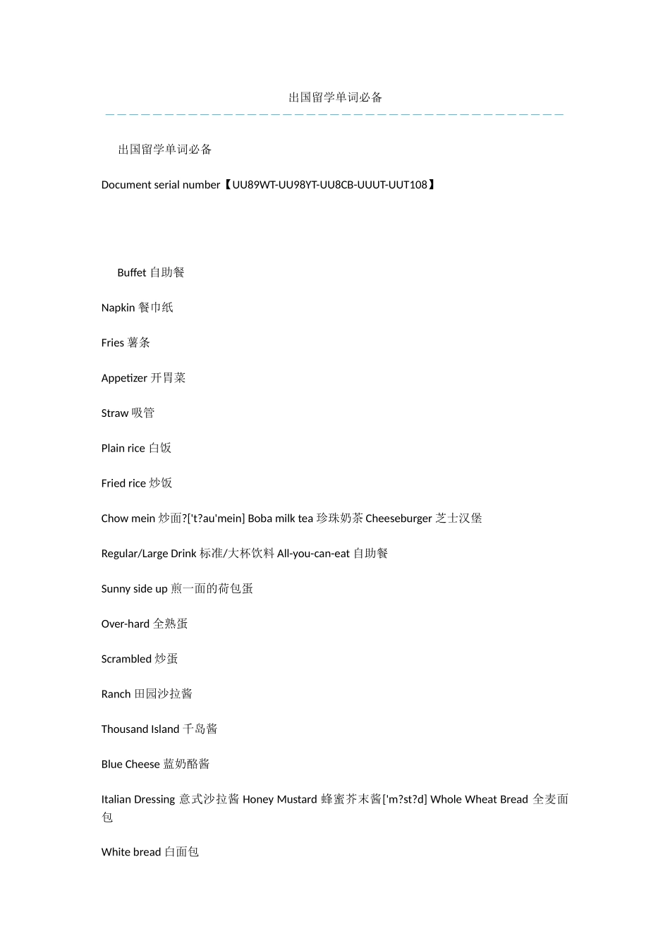 出国留学单词必备_第1页