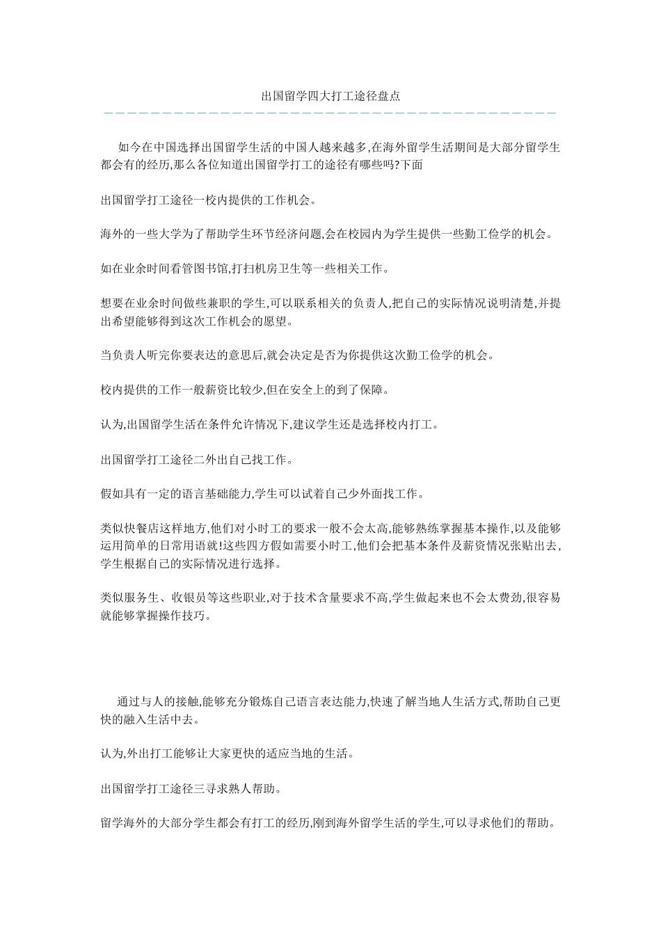出国留学四大打工途径盘点_第1页