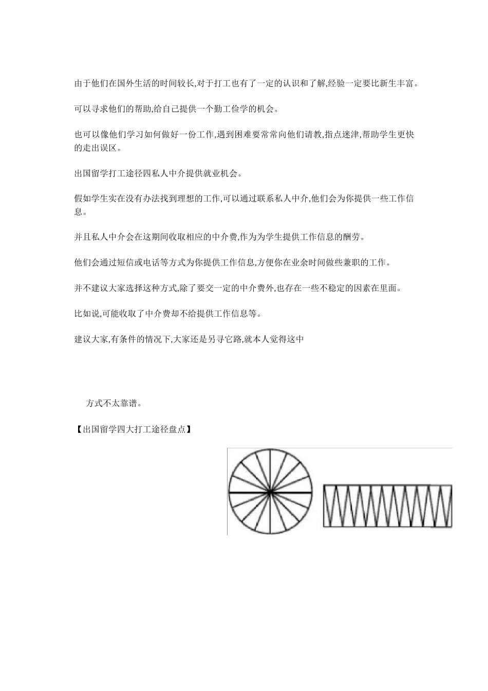 出国留学四大打工途径盘点_第2页