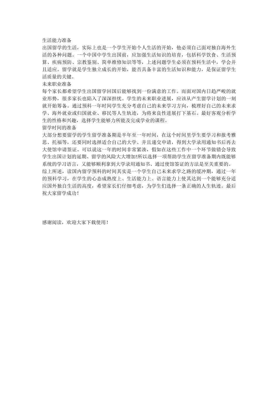 出国留学有哪些必须做的准备工作_第2页