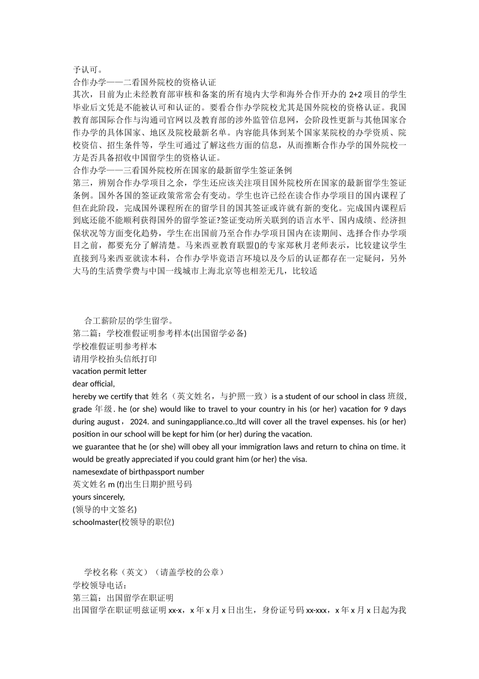 出国留学学校证明_第2页