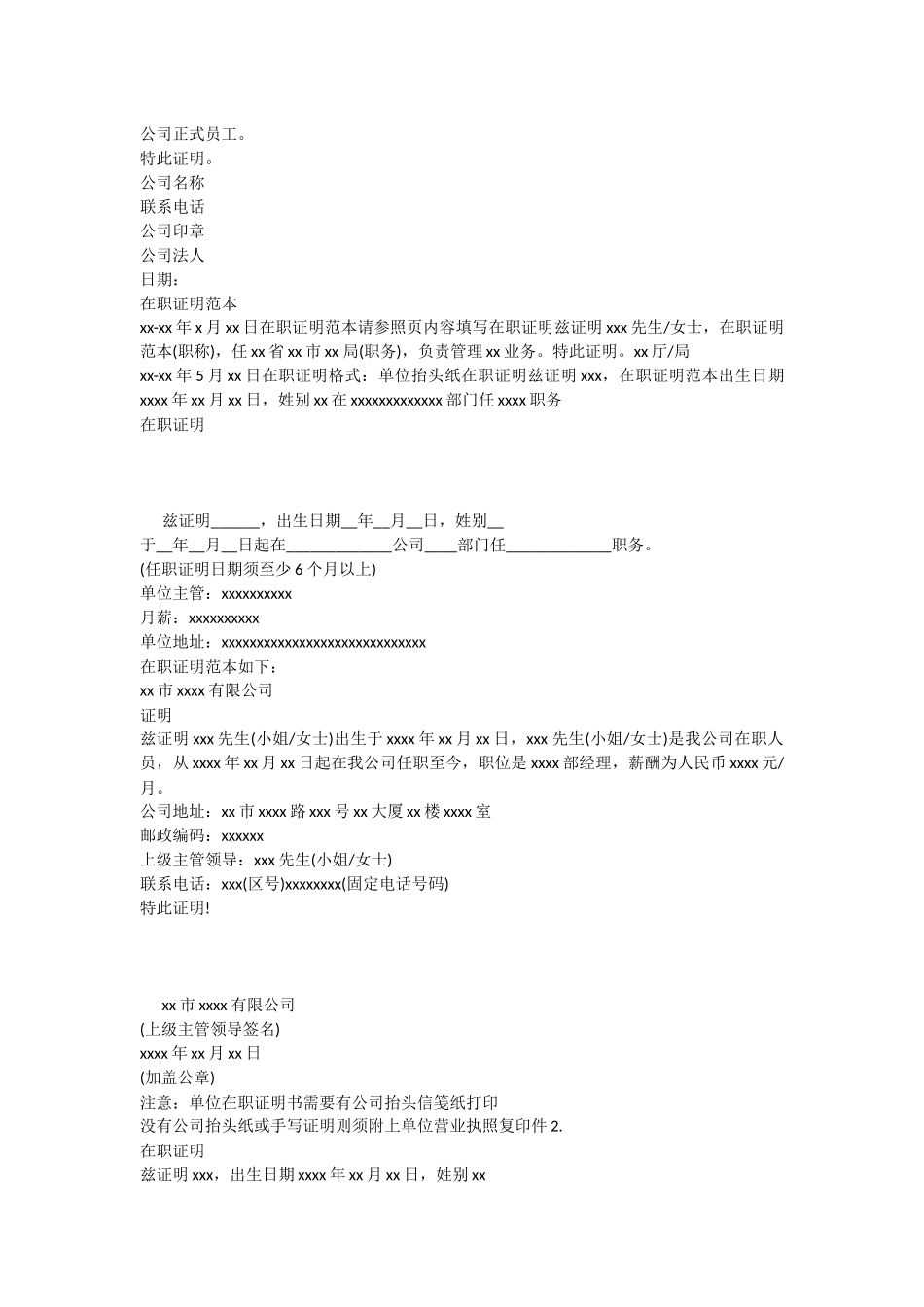出国留学学校证明_第3页