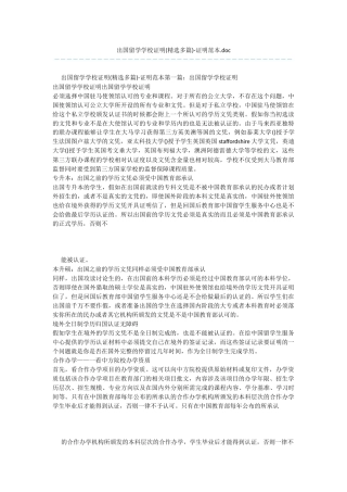 出国留学学校证明