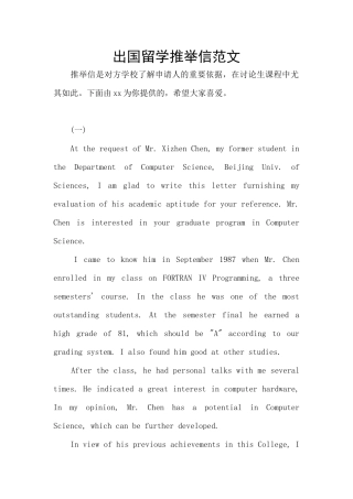 出国留学推荐信范文