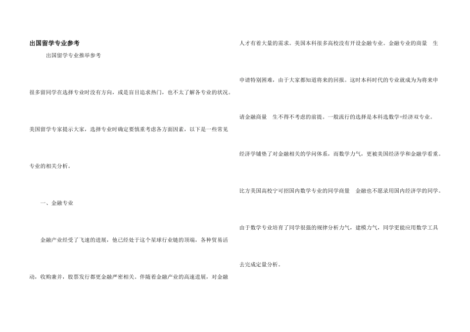 出国留学专业参考_第1页