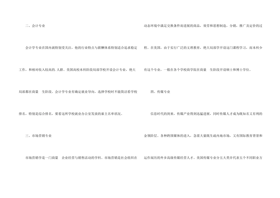 出国留学专业参考_第2页
