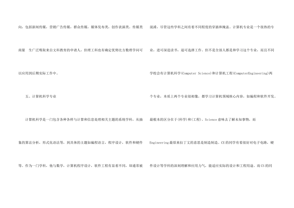 出国留学专业参考_第3页