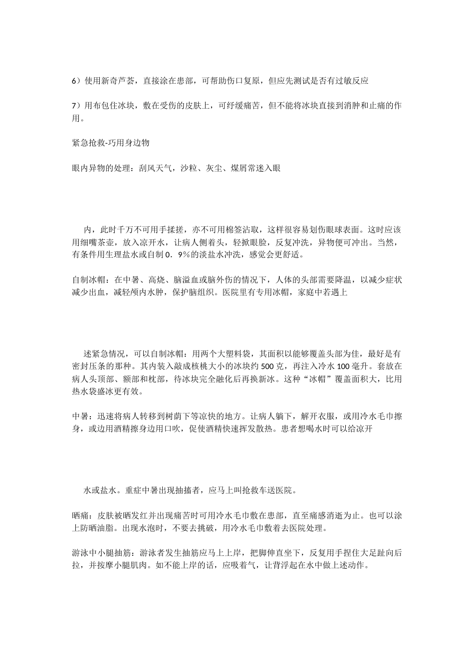 出国留学生活常识有哪些呢_第2页