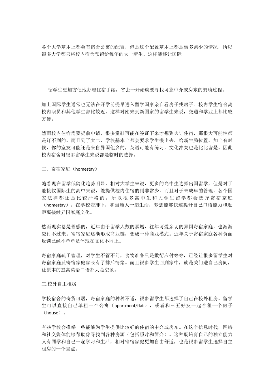 出国留学生活之聚餐注意细节_第2页