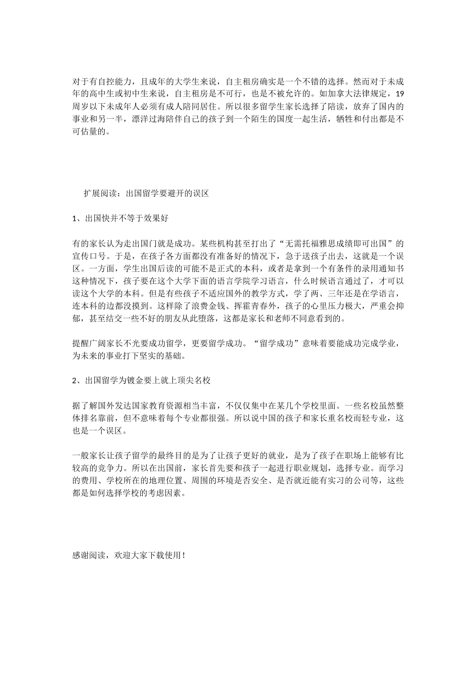 出国留学生活之聚餐注意细节_第3页