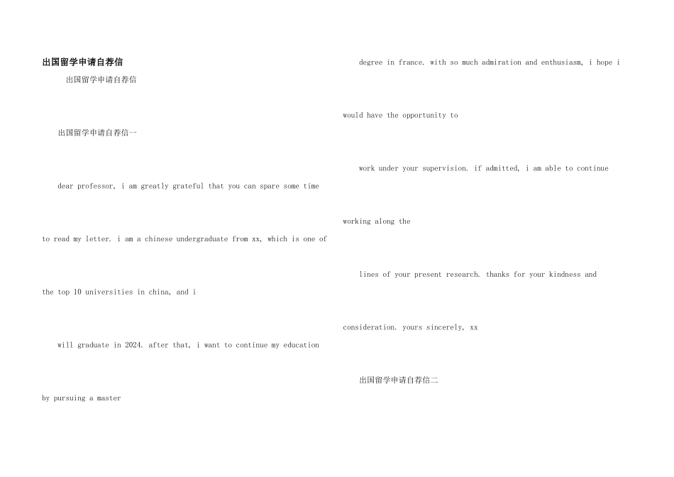 出国留学申请自荐信_第1页