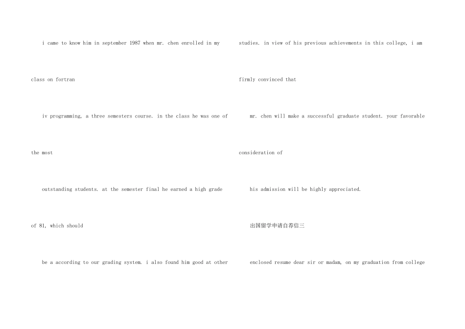 出国留学申请自荐信_第2页