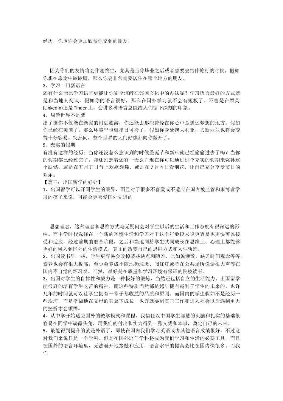 出国留学的优点_第2页