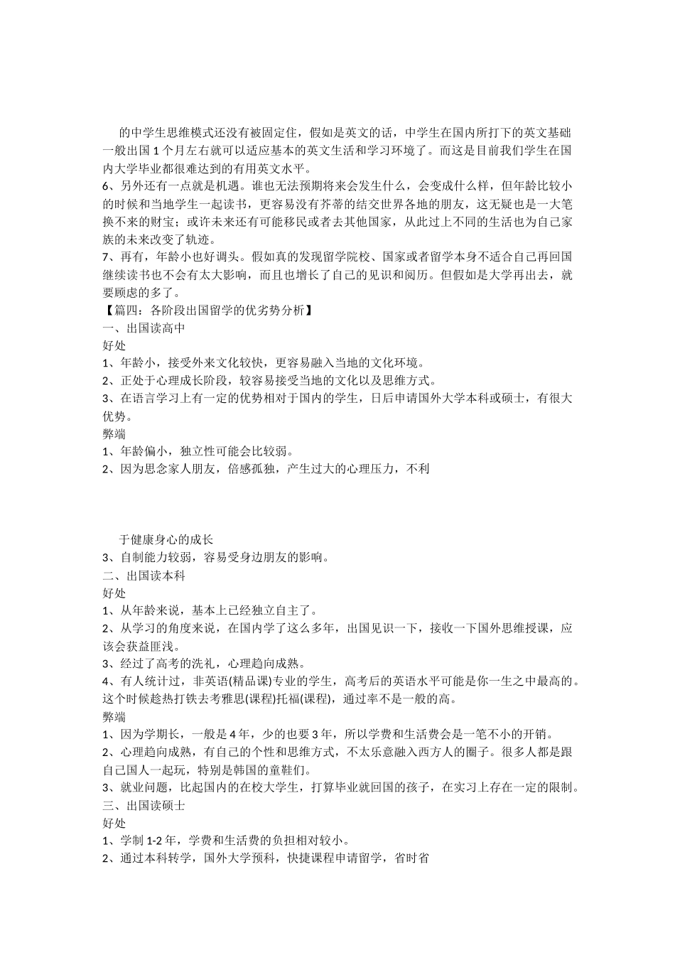 出国留学的优点_第3页