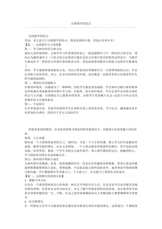 出国留学的优点