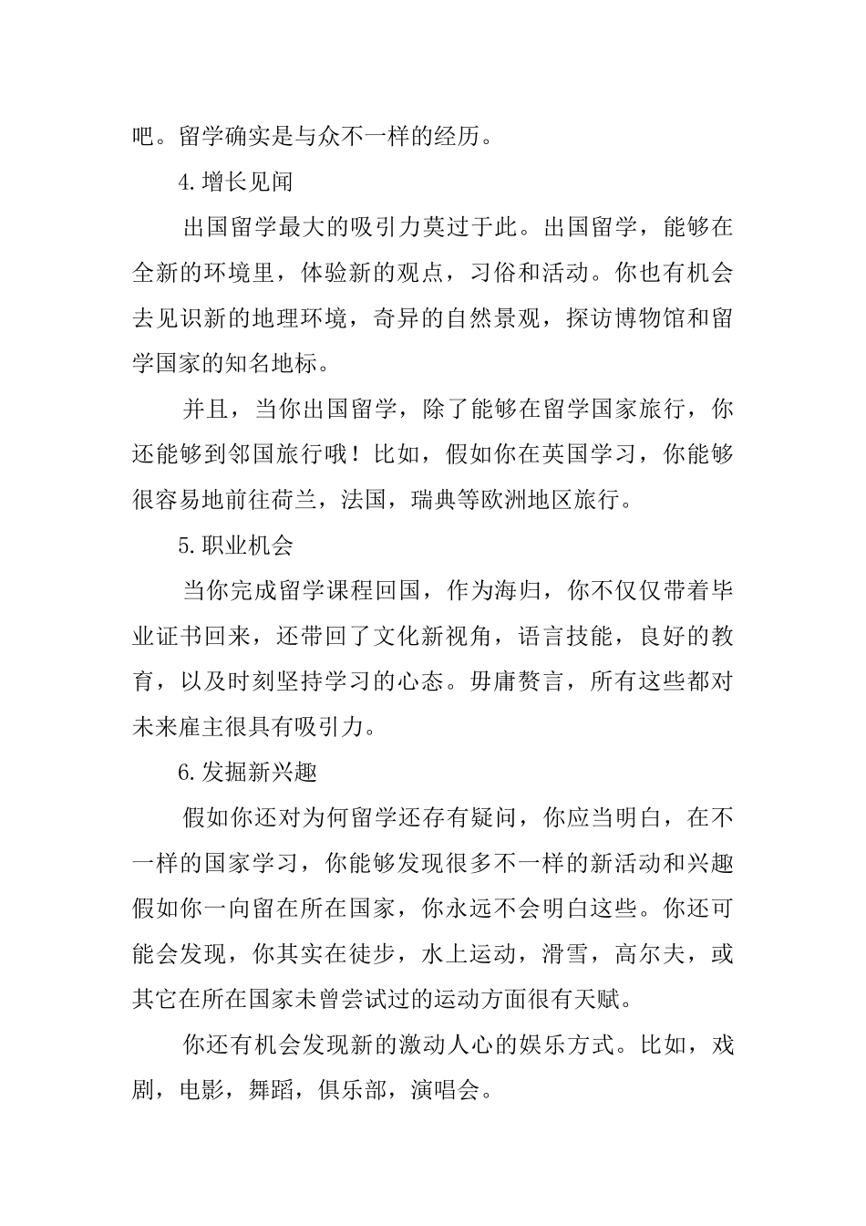 出国留学的好处_第2页