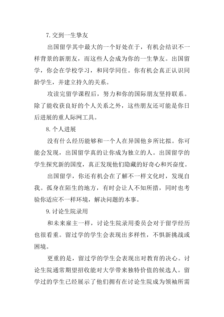 出国留学的好处_第3页