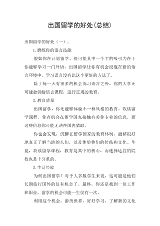 出国留学的好处