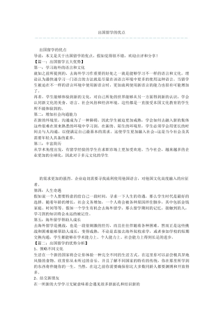 出国留学的优点-1