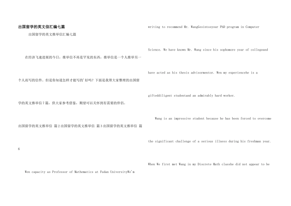 出国留学的英文信汇编七篇_第1页