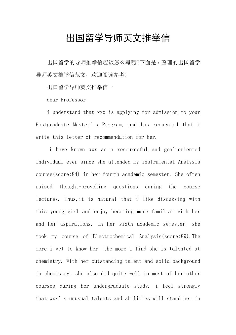 出国留学导师英文推荐信_第1页