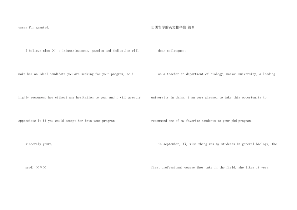 出国留学的英文信合集九篇_第3页