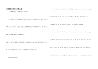 出国留学的英文信合集九篇