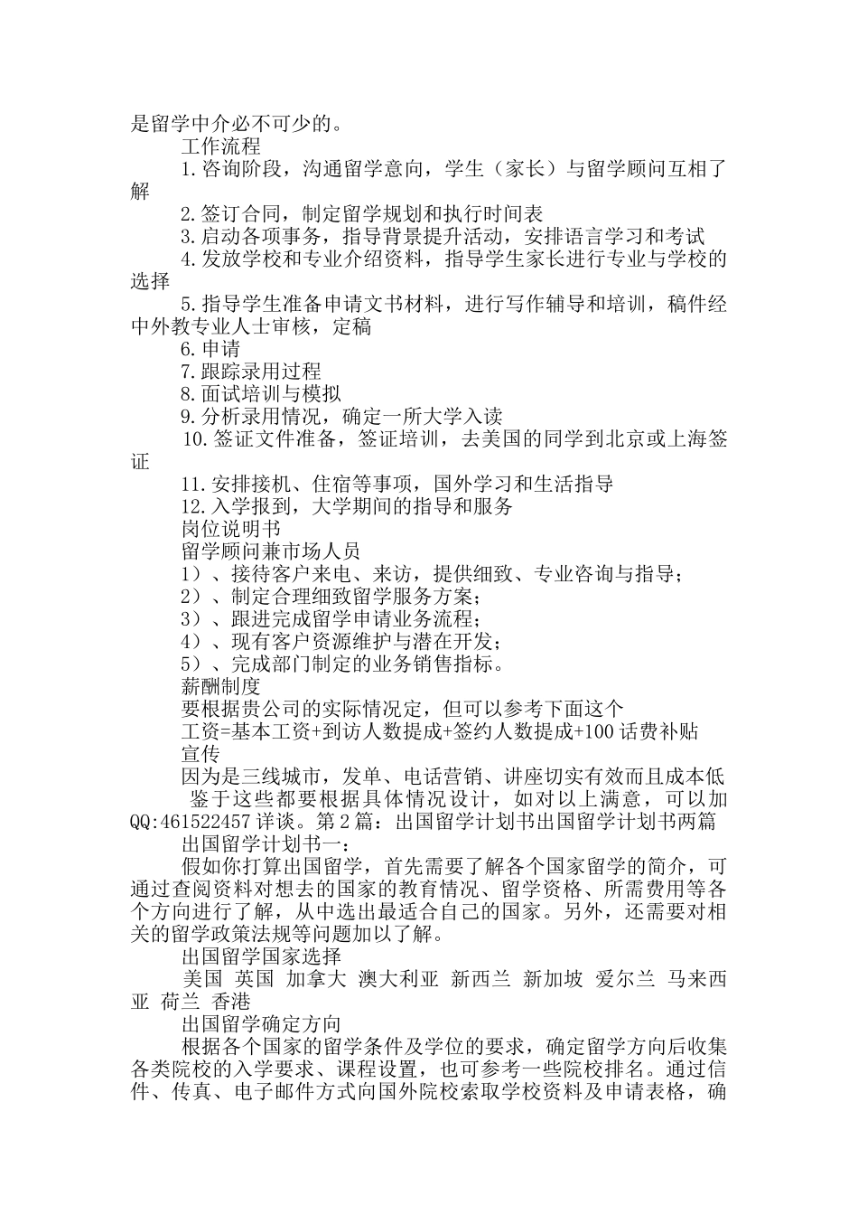 出国留学策划书_第2页