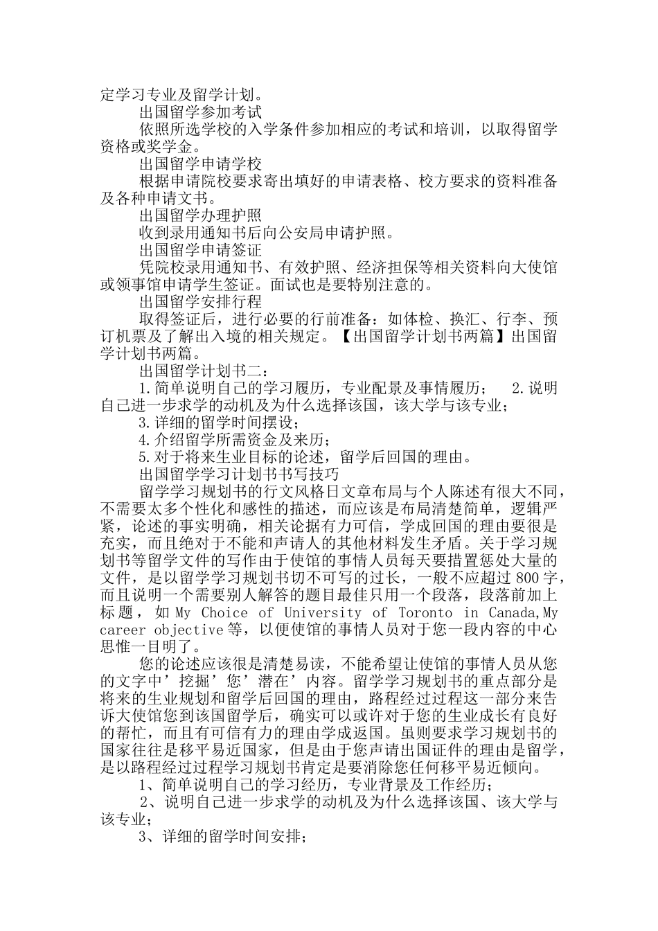 出国留学策划书_第3页