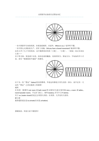 出国留学必备的生活禁忌词汇
