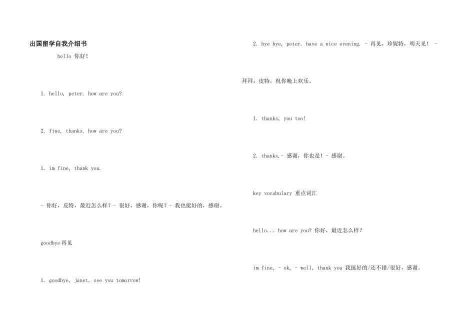 出国留学自我介绍书_第1页