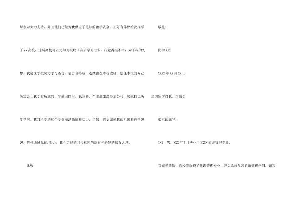 出国留学自我介绍信_第2页