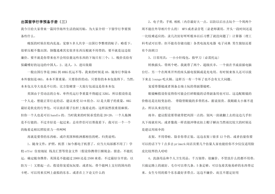 出国留学行李准备手册（三）_第1页