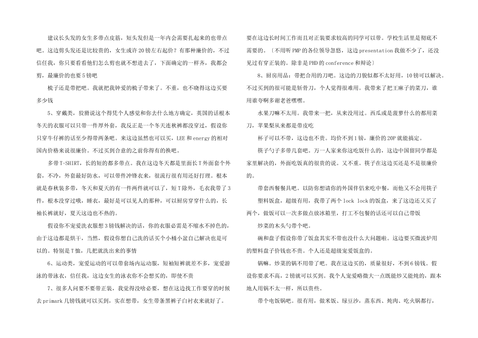 出国留学行李准备手册（三）_第2页