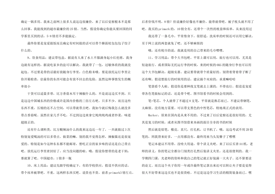 出国留学行李准备手册（三）_第3页