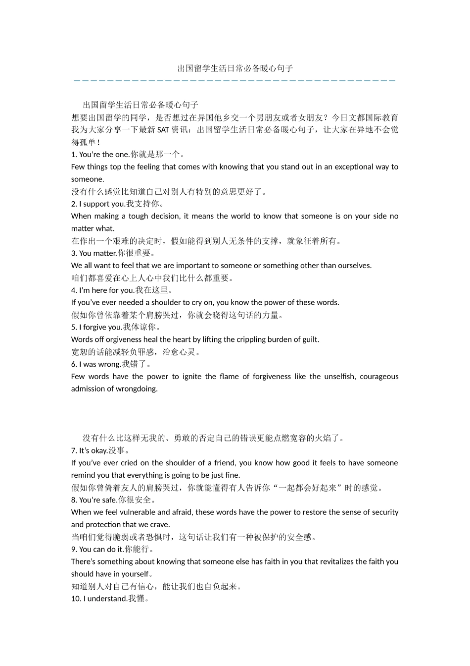 出国留学生活日常必备暖心句子_第1页