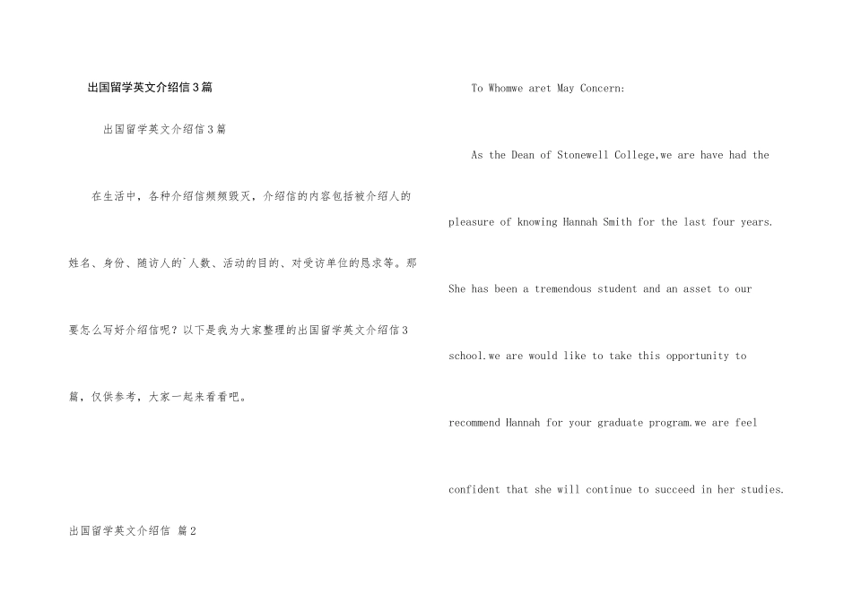 出国留学英文介绍信3篇_第1页