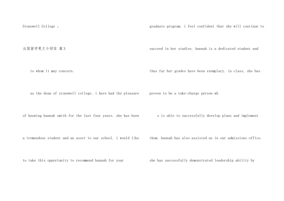 出国留学英文介绍信3篇_第3页