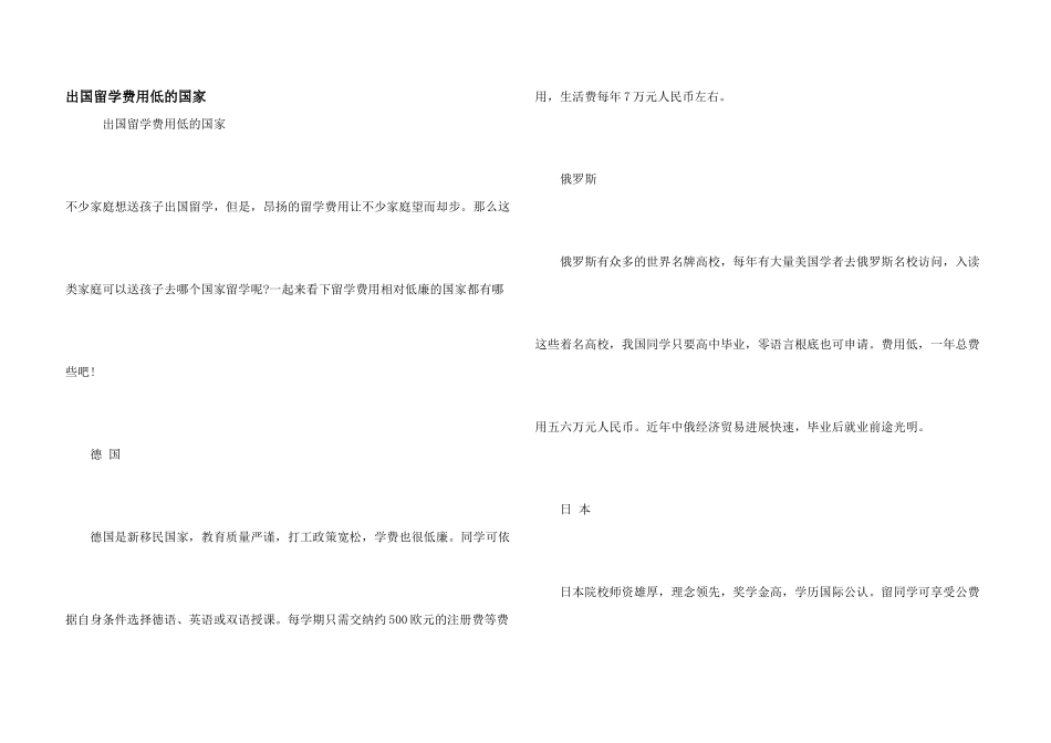 出国留学费用低的国家_第1页