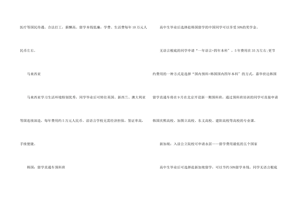出国留学费用低的国家_第2页
