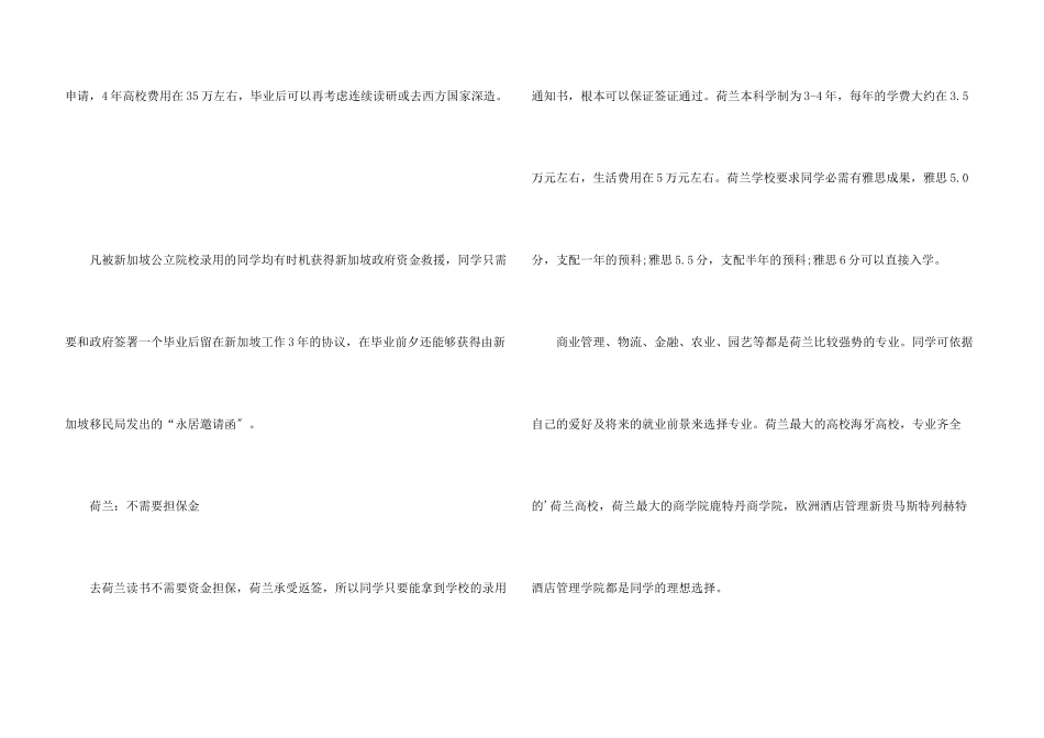 出国留学费用低的国家_第3页