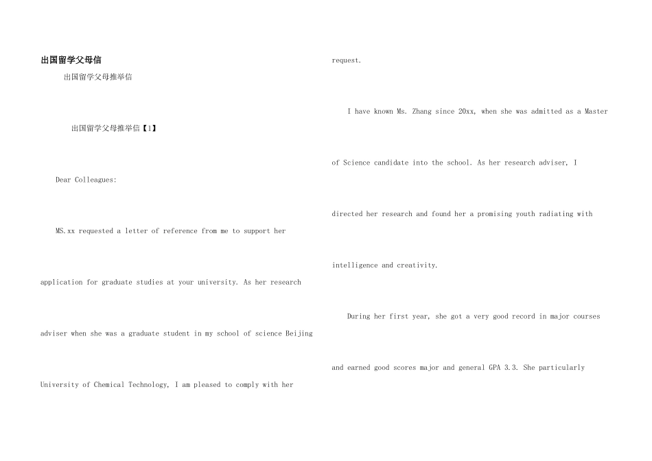 出国留学父母信_第1页
